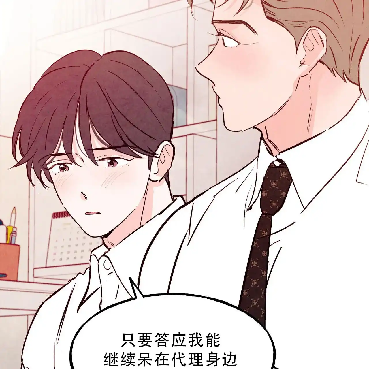 《迷糊的爱》第91话 第40页