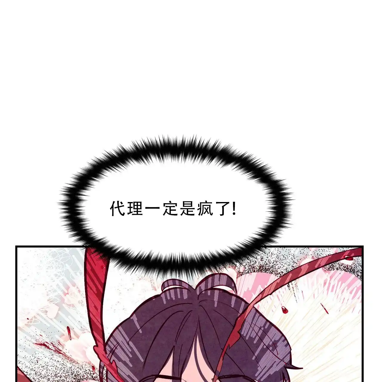《迷糊的爱》第91话 第14页