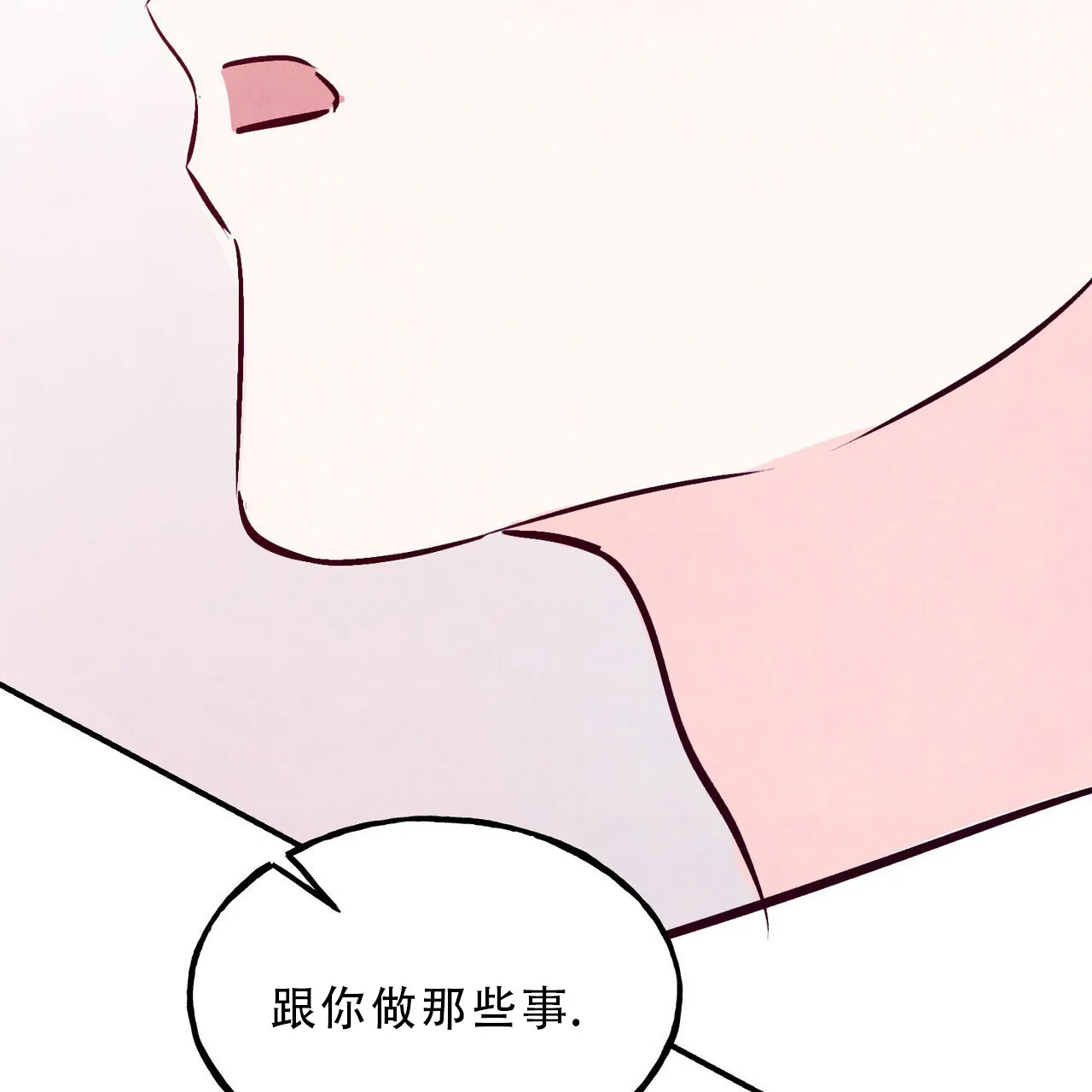 《迷糊的爱》第91话 第57页