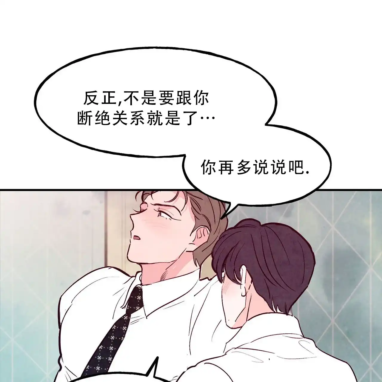 《迷糊的爱》第91话 第2页