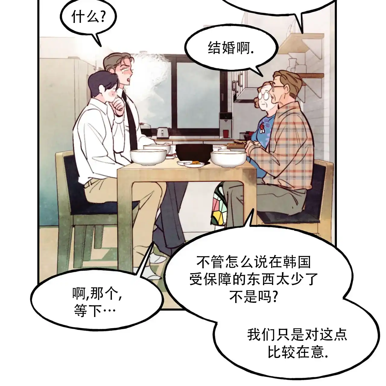 《迷糊的爱》第92话 第23页