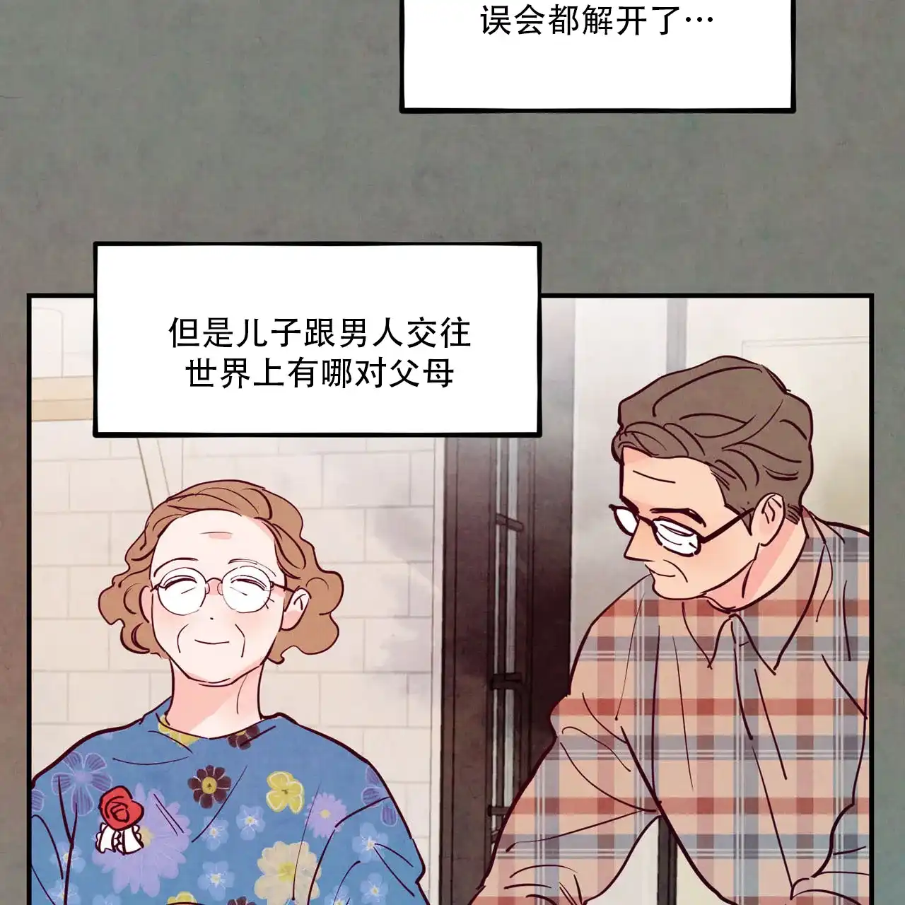 《迷糊的爱》第92话 第62页