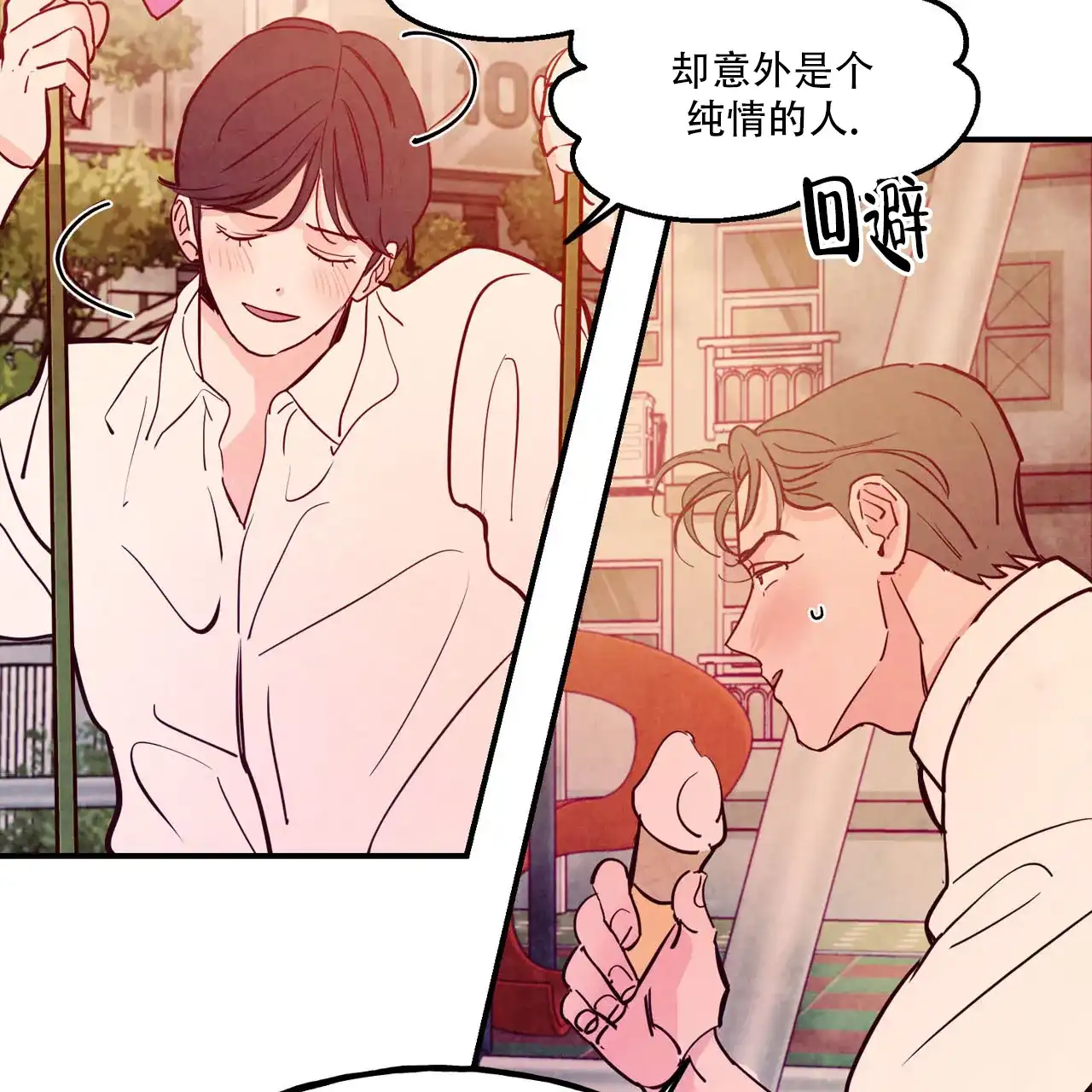 《迷糊的爱》第92话 第50页