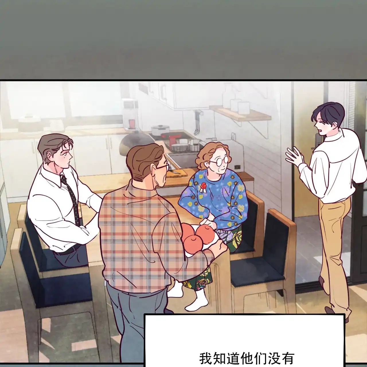 《迷糊的爱》第92话 第59页