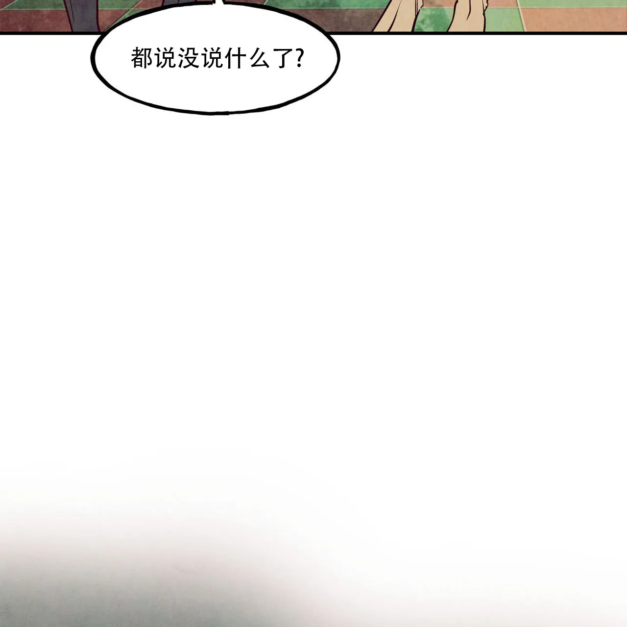 《迷糊的爱》第92话 第54页