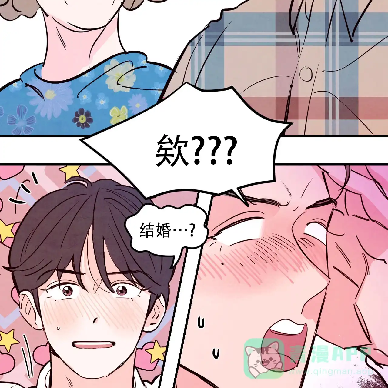 《迷糊的爱》第92话 第16页