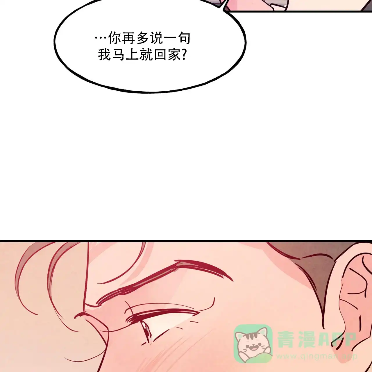《迷糊的爱》第92话 第51页