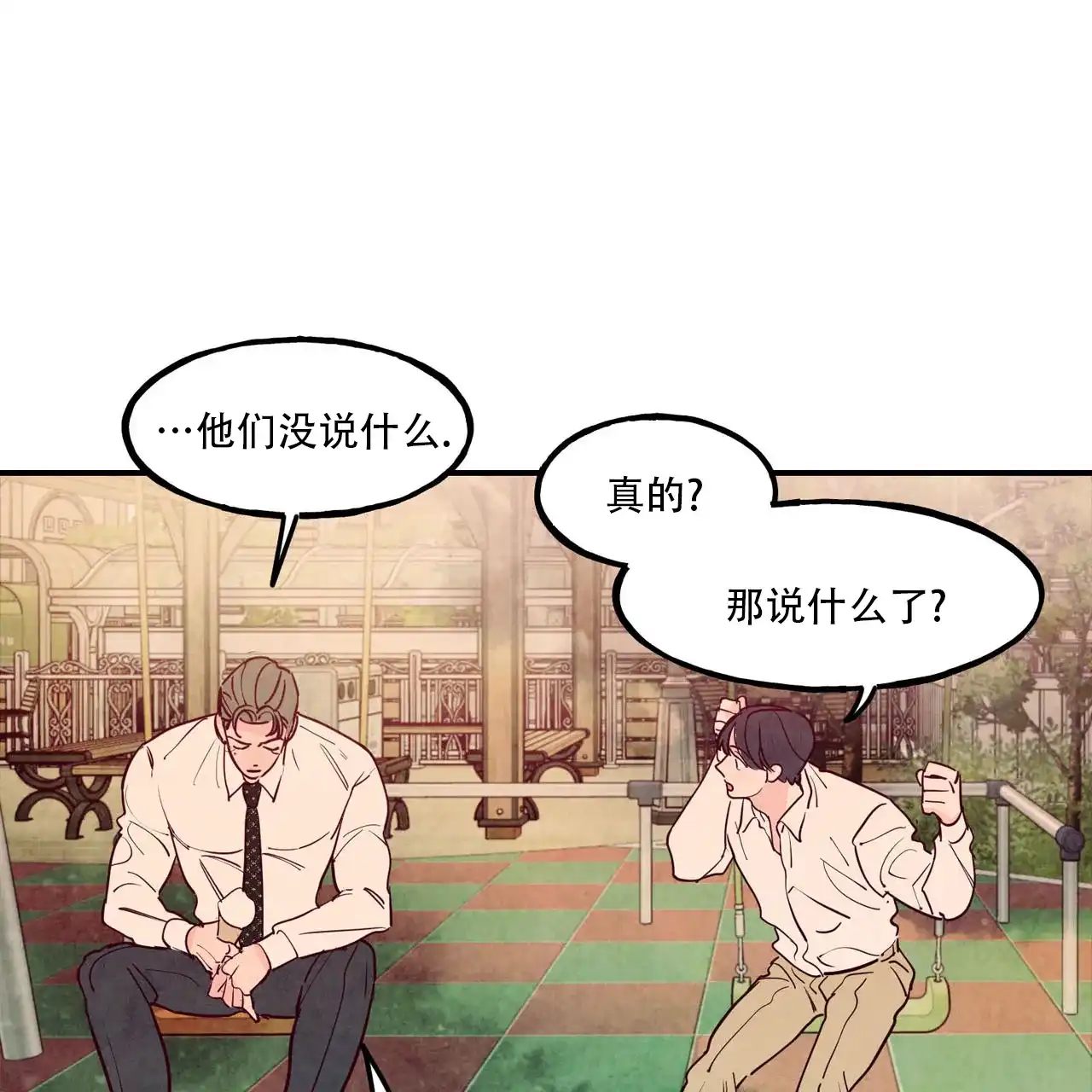 《迷糊的爱》第92话 第53页