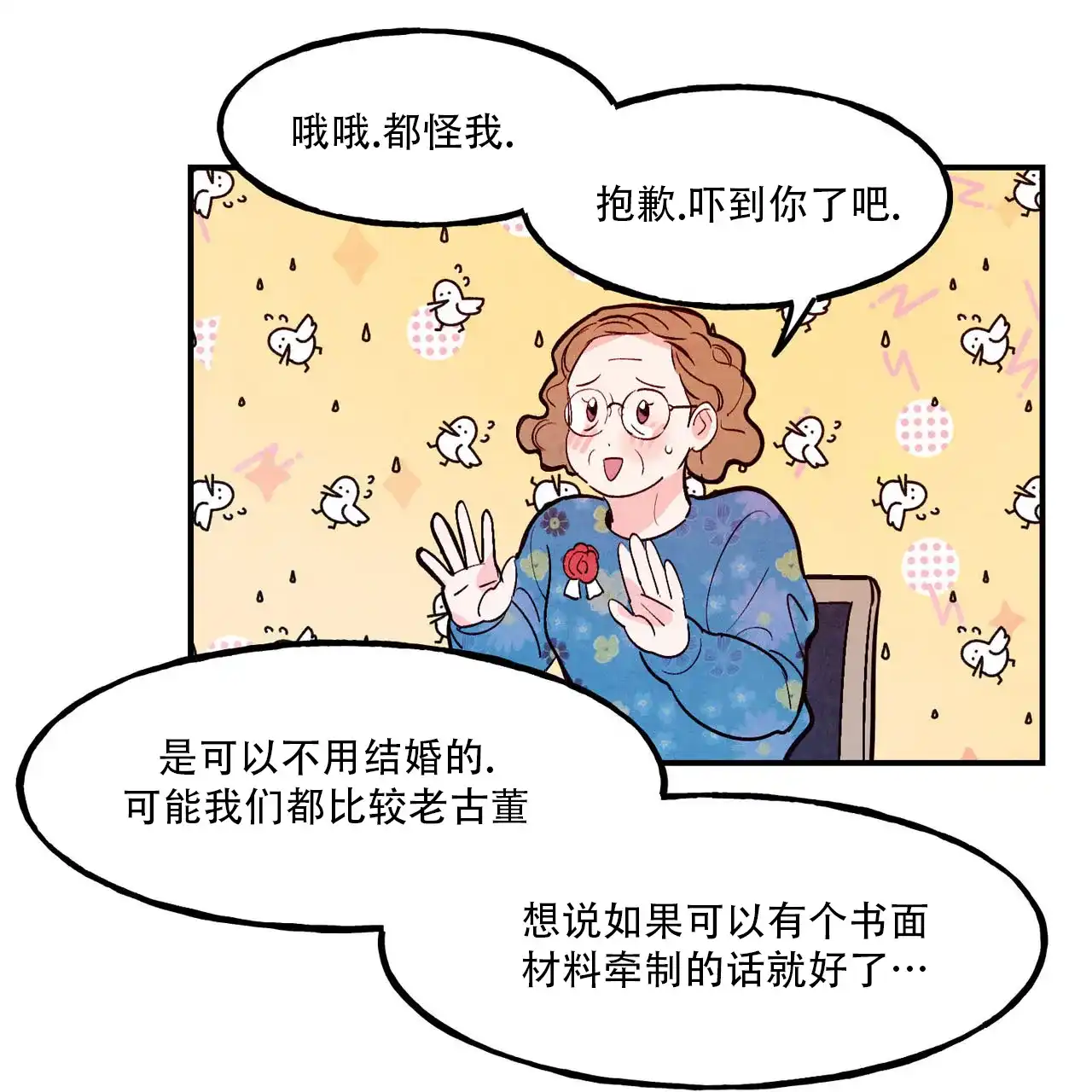 《迷糊的爱》第92话 第20页