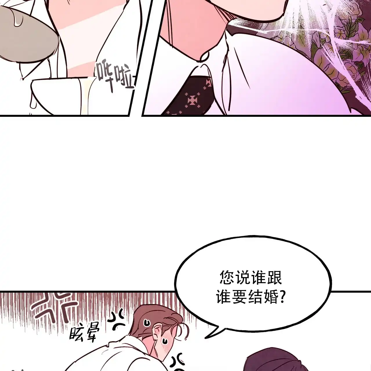《迷糊的爱》第92话 第17页