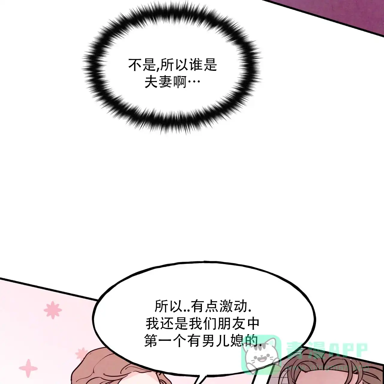 《迷糊的爱》第92话 第26页