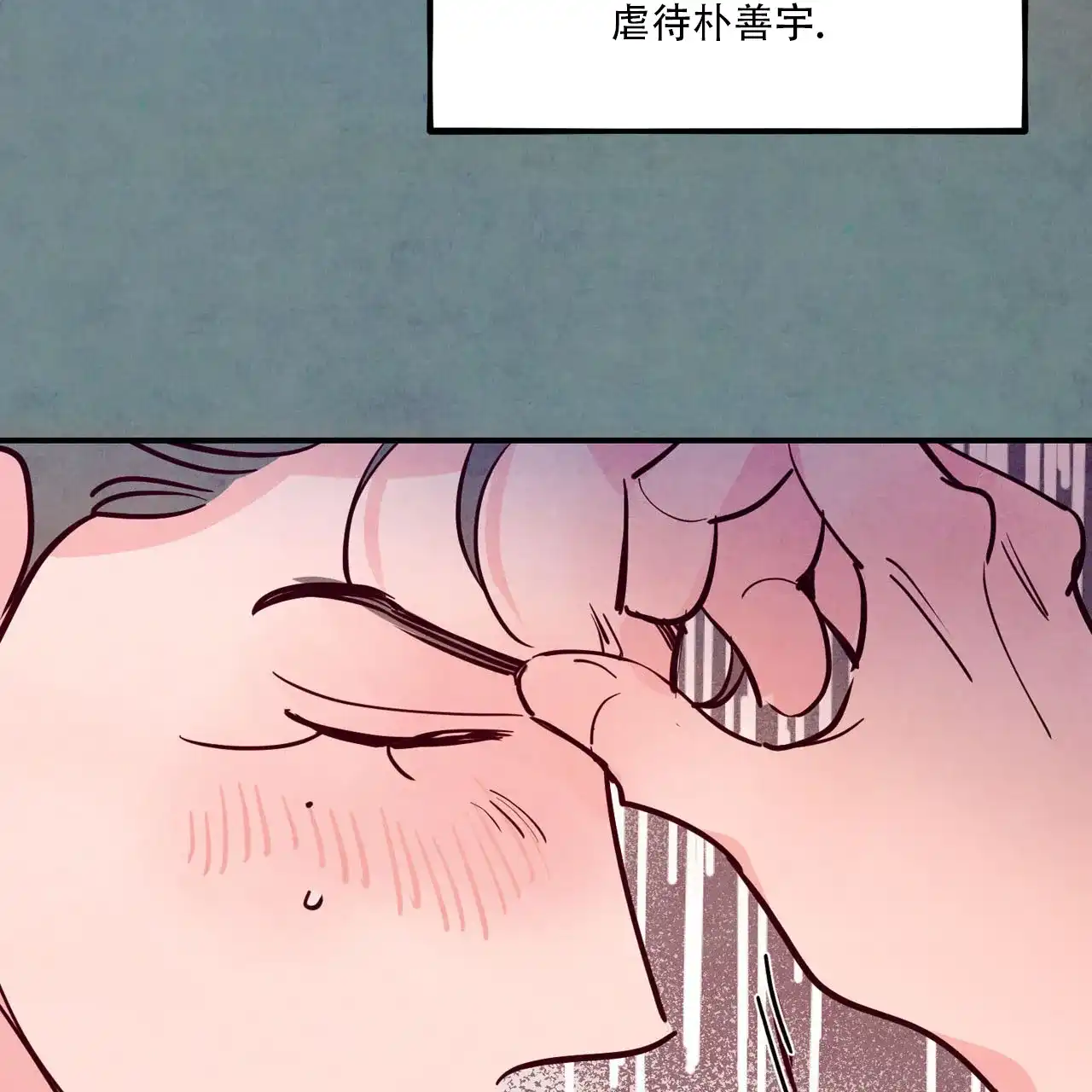 《迷糊的爱》第92话 第60页