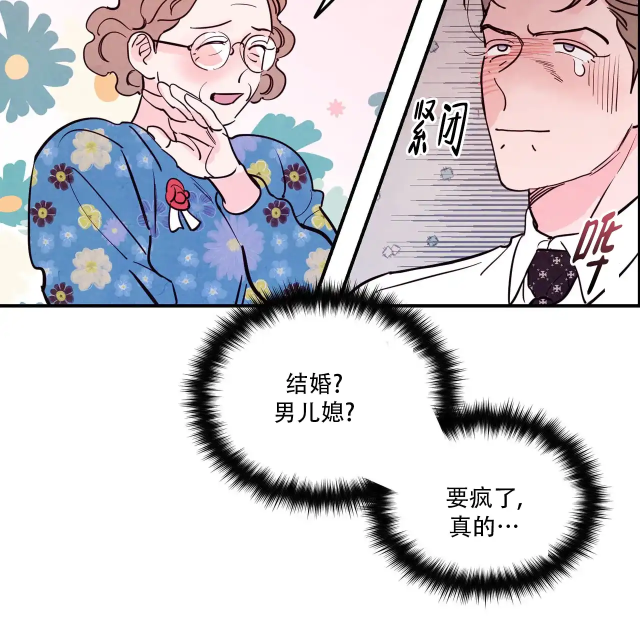 《迷糊的爱》第92话 第27页