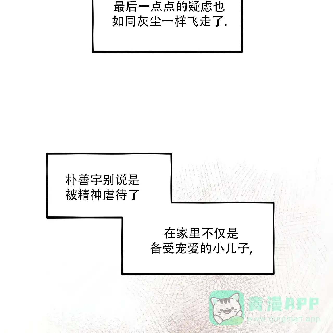 《迷糊的爱》第92话 第31页