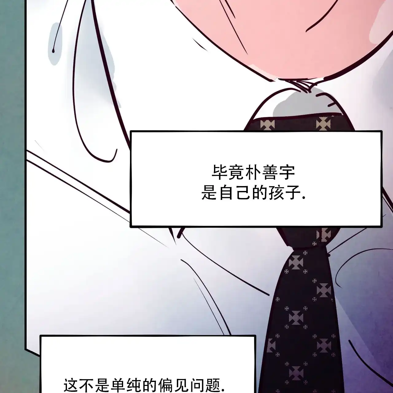 《迷糊的爱》第92话 第65页