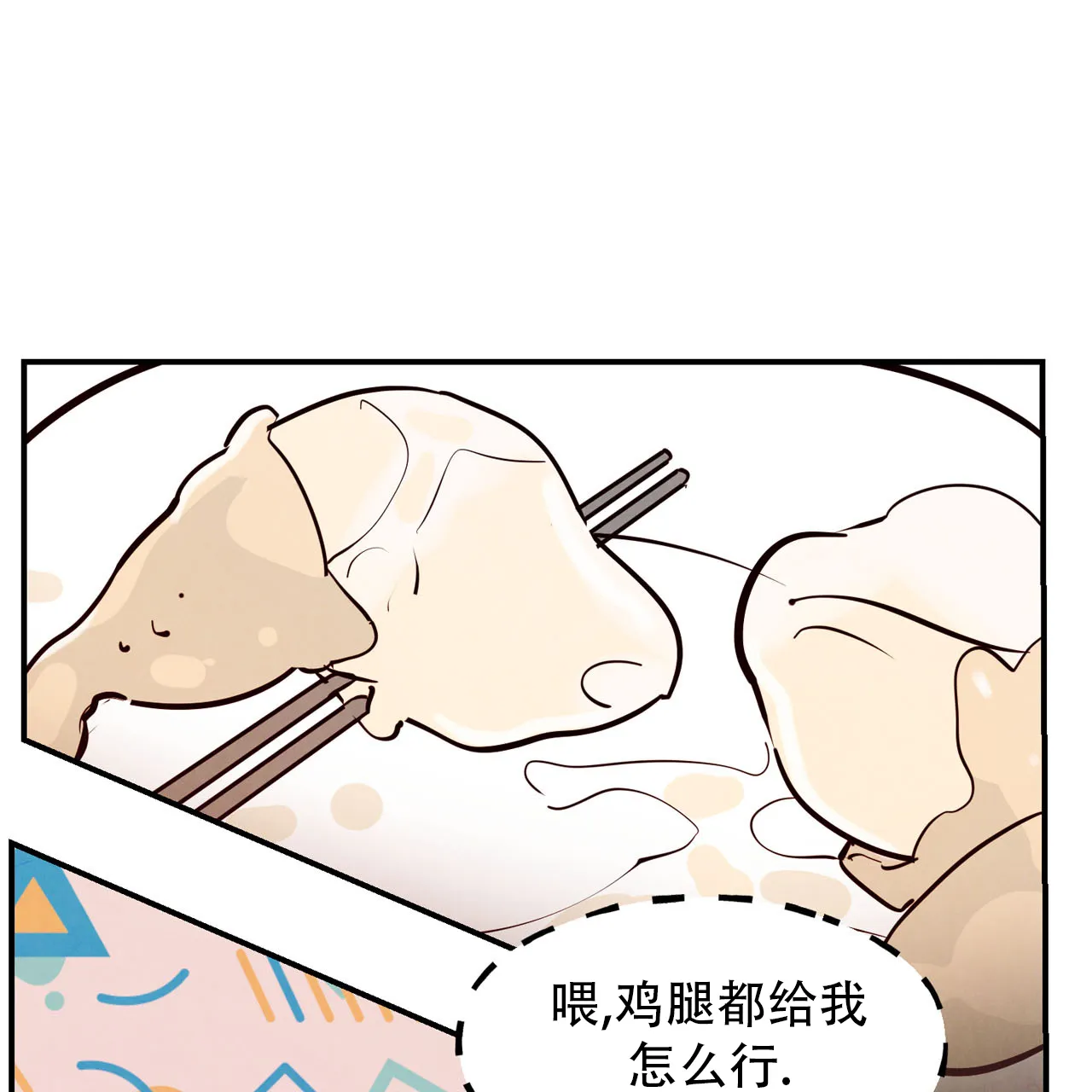 《迷糊的爱》第92话 第5页
