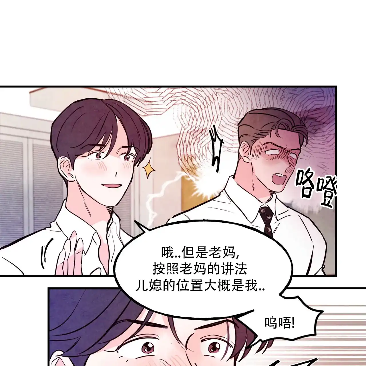 《迷糊的爱》第92话 第28页
