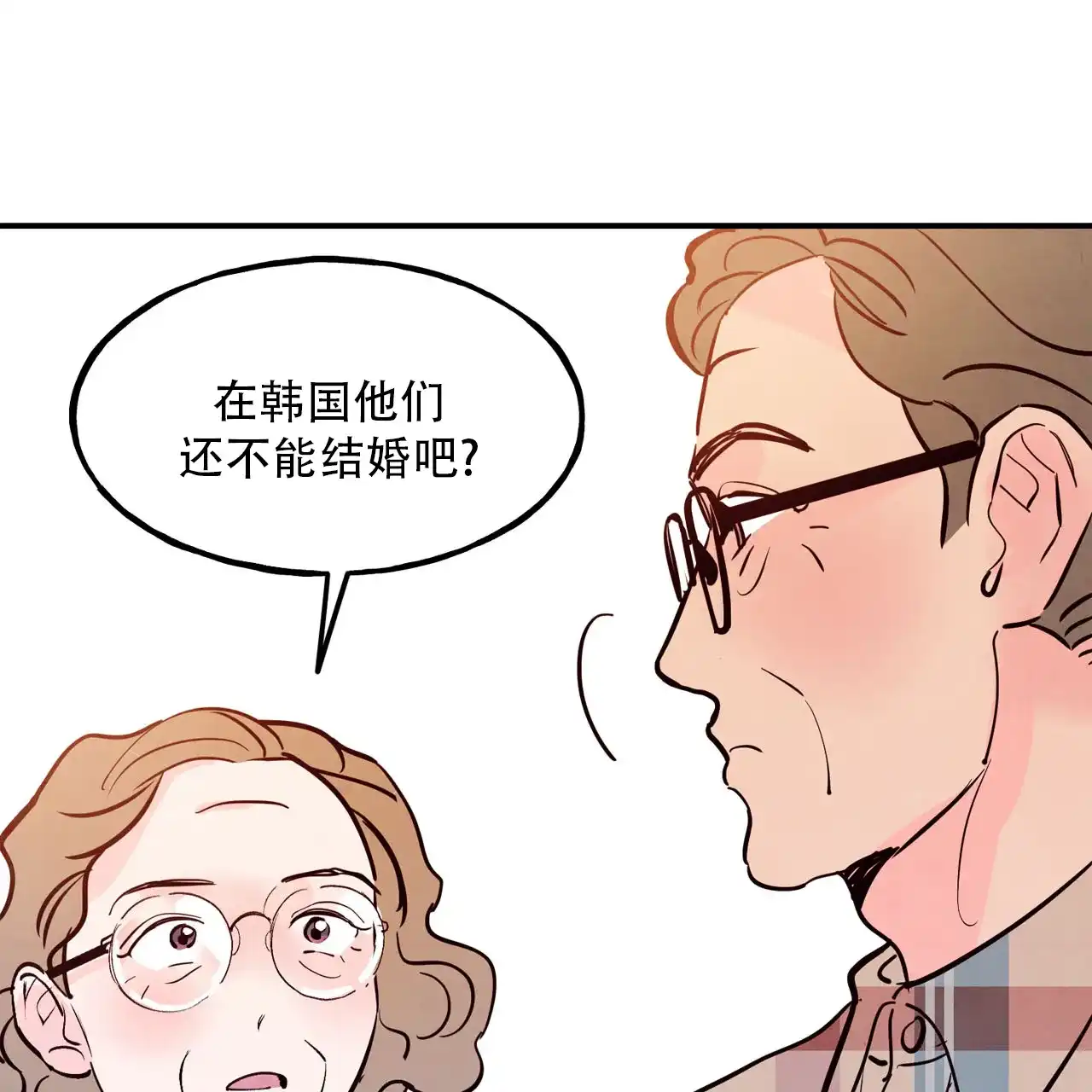 《迷糊的爱》第92话 第15页