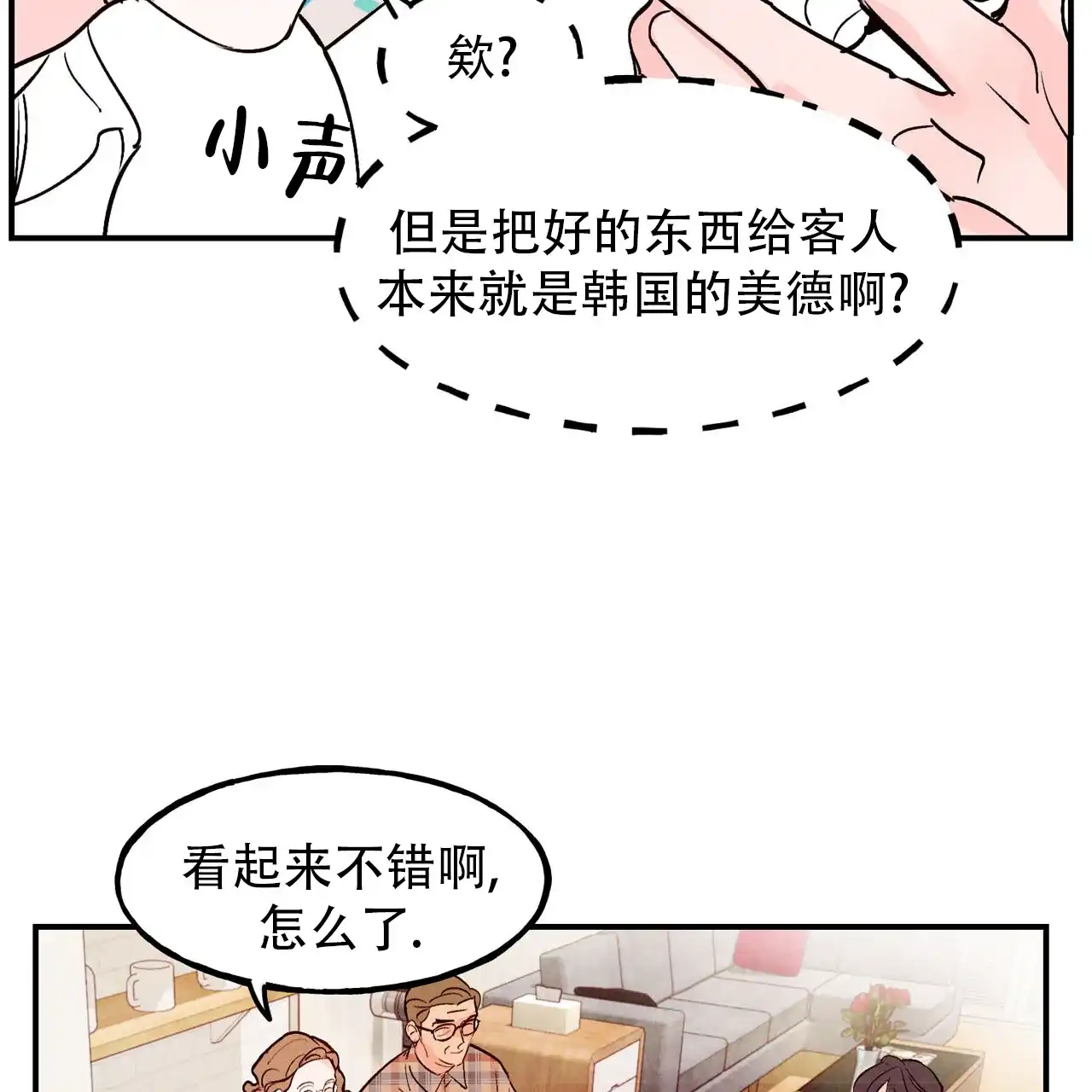《迷糊的爱》第92话 第7页