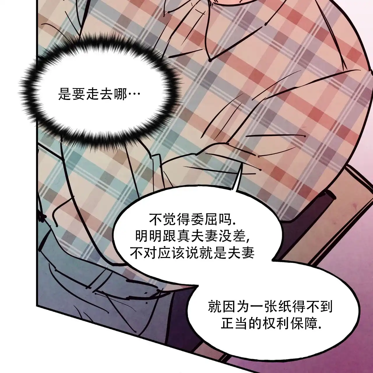 《迷糊的爱》第92话 第25页