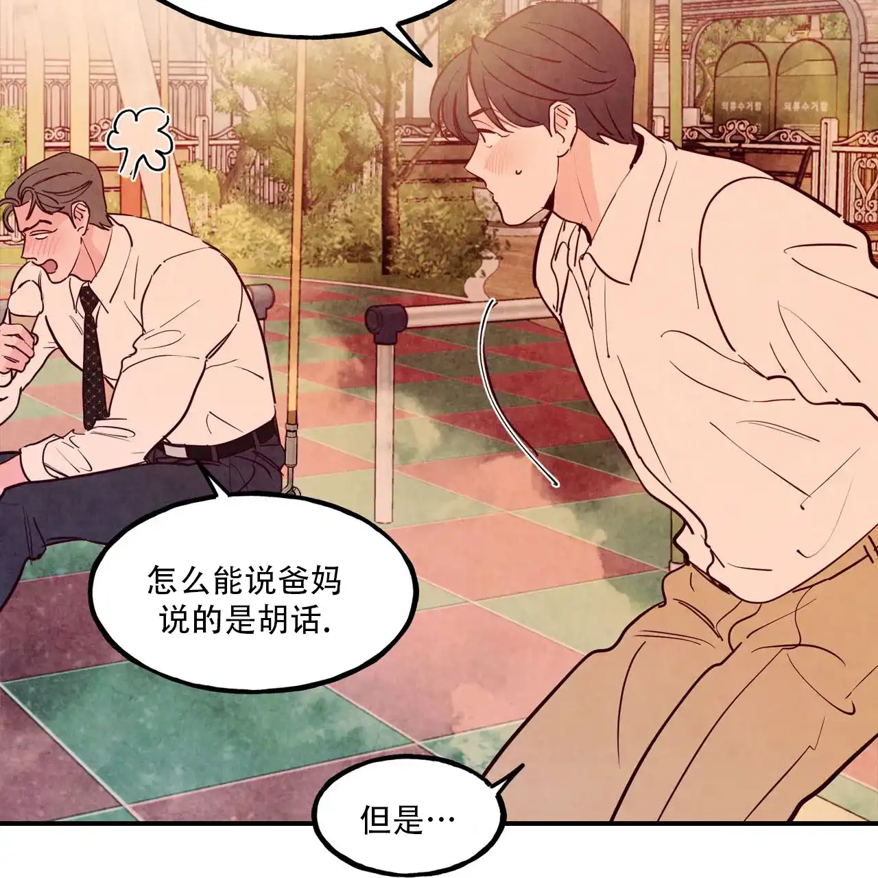 《迷糊的爱》第92话 第43页