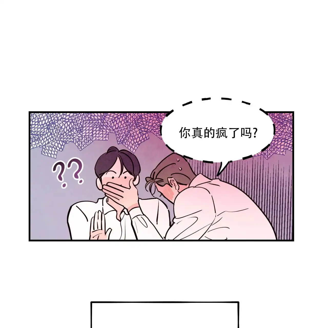 《迷糊的爱》第92话 第30页
