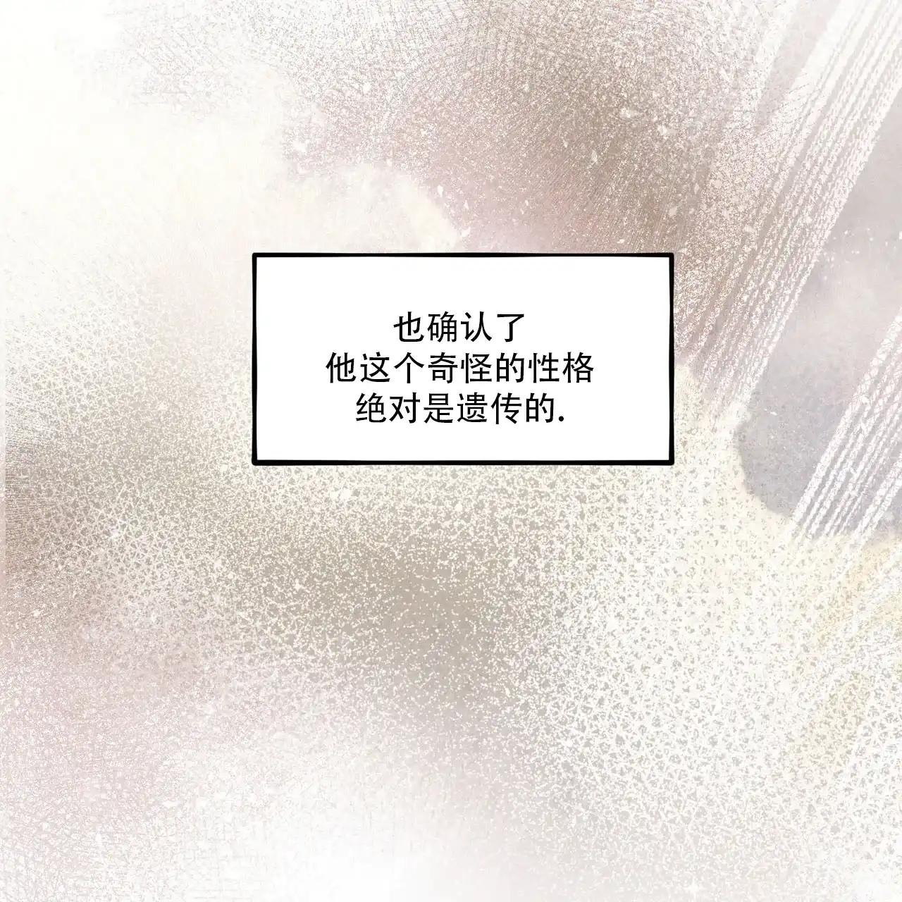《迷糊的爱》第92话 第32页