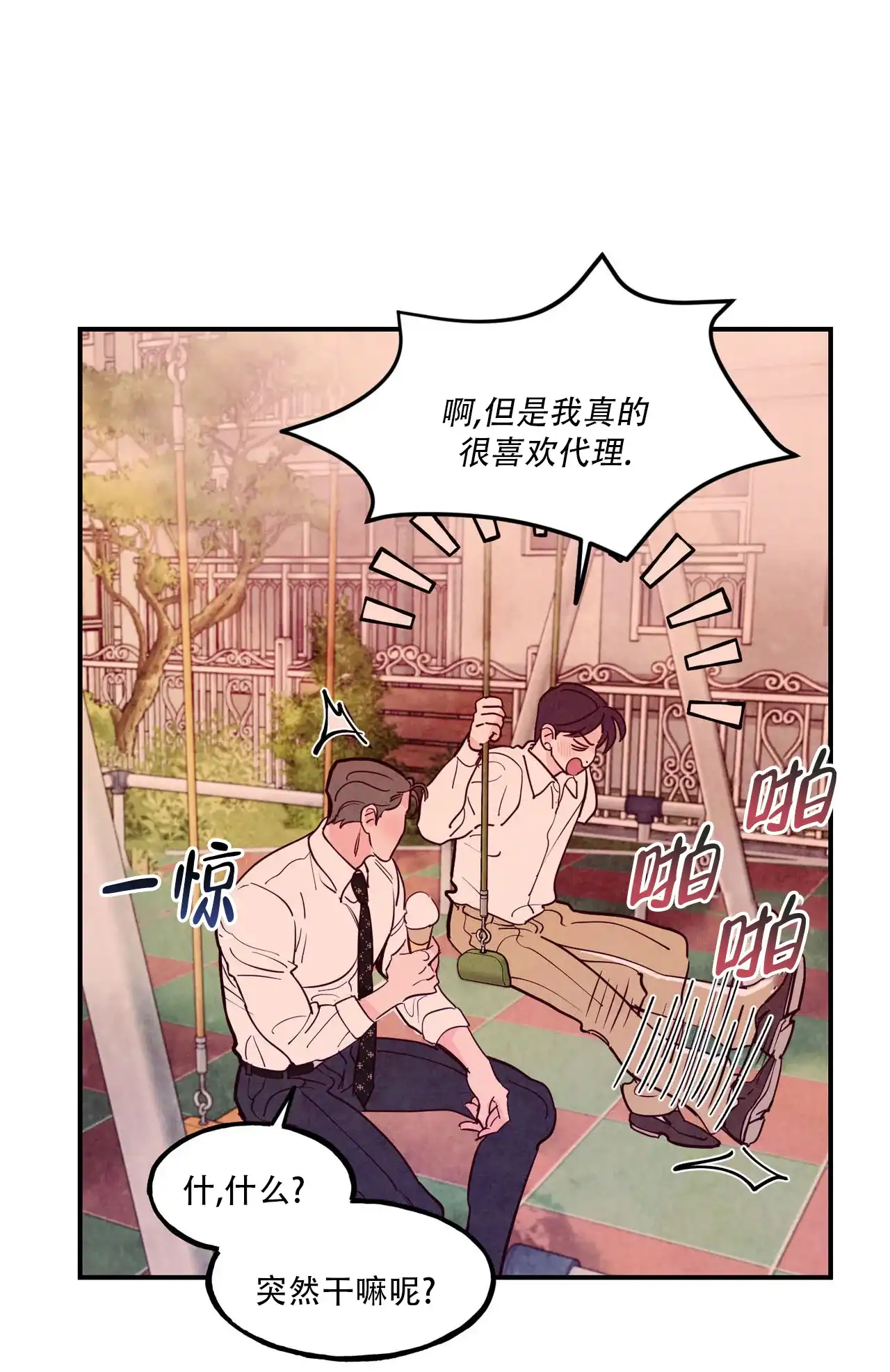 《迷糊的爱》第92话 第48页