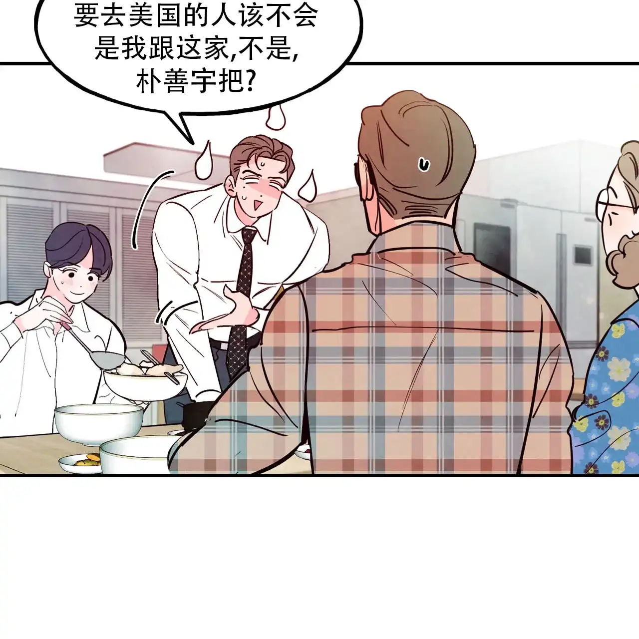 《迷糊的爱》第92话 第14页