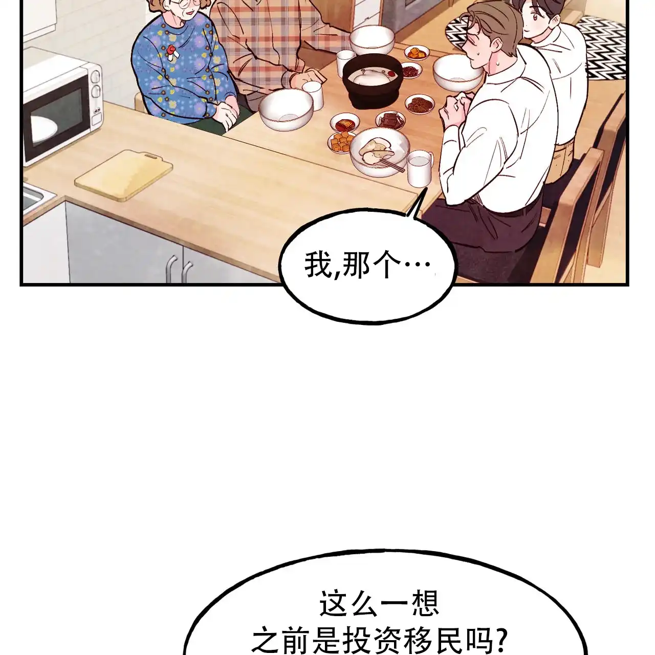 《迷糊的爱》第92话 第8页