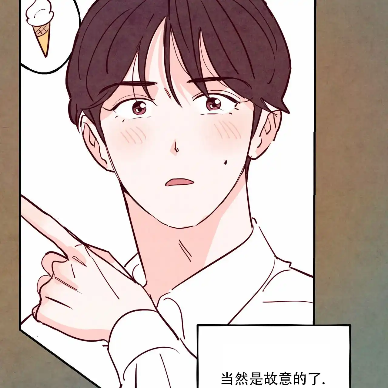 《迷糊的爱》第92话 第57页