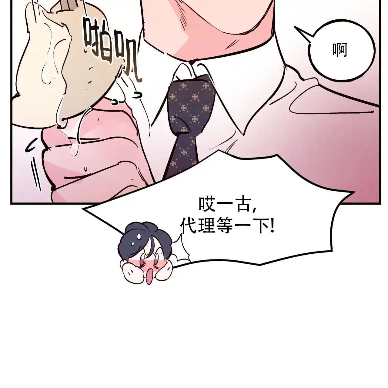 《迷糊的爱》第92话 第3页