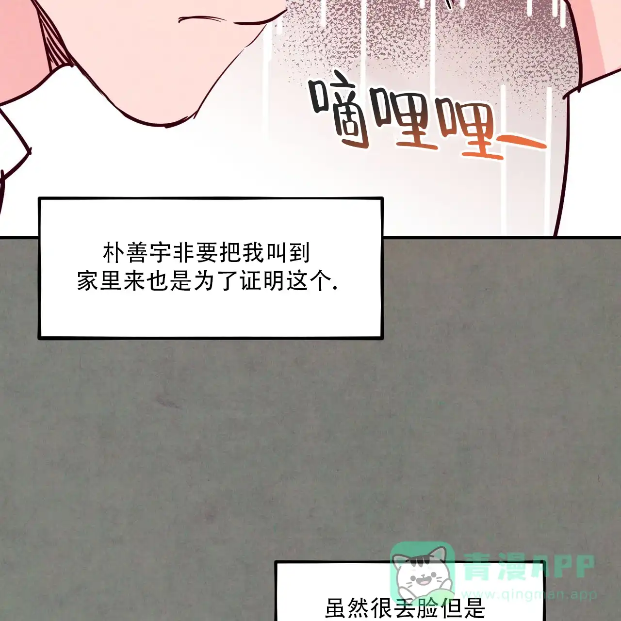 《迷糊的爱》第92话 第61页