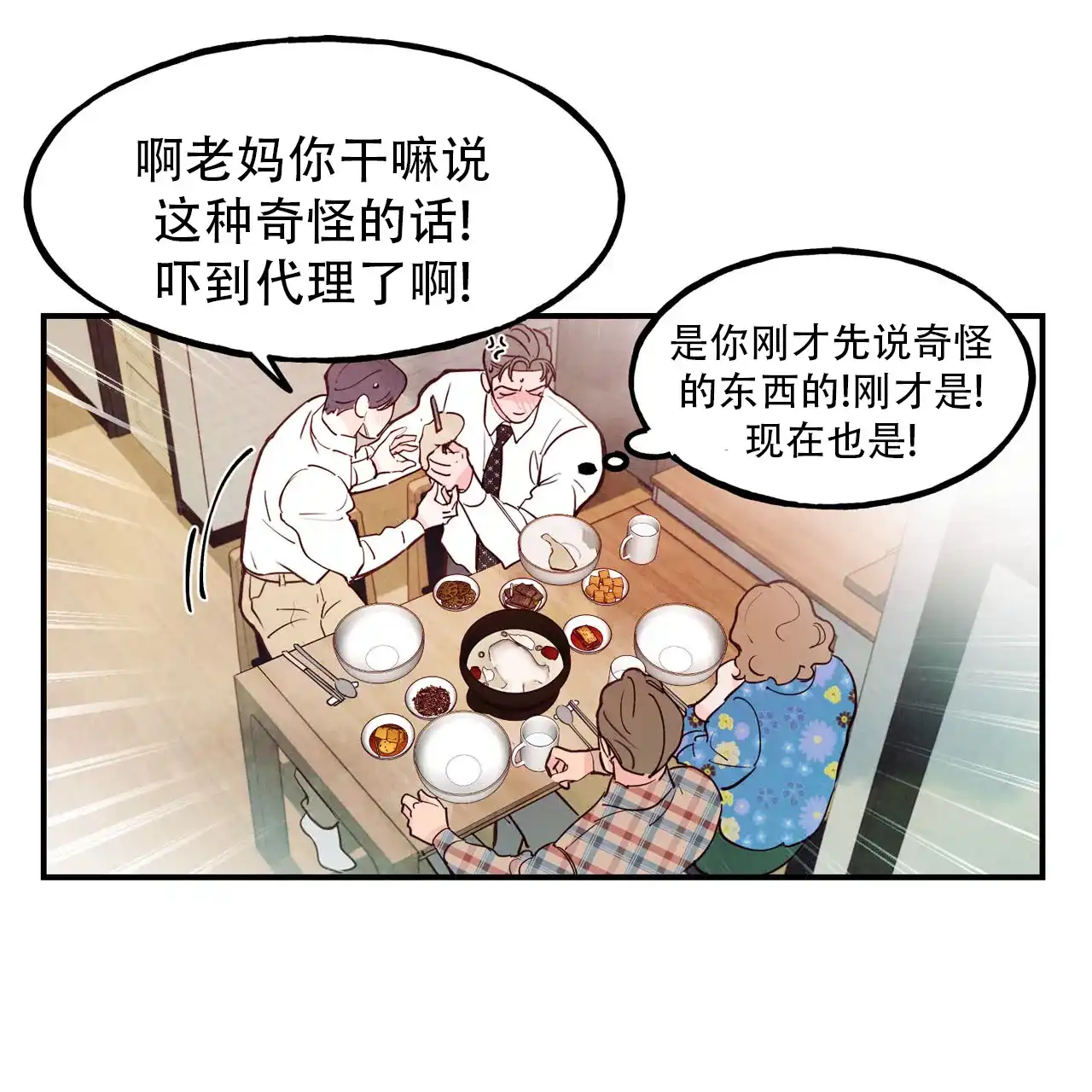 《迷糊的爱》第92话 第4页