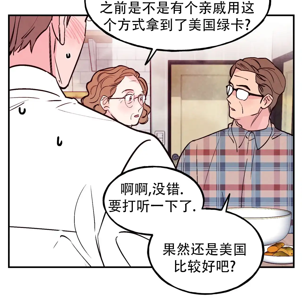 《迷糊的爱》第92话 第9页