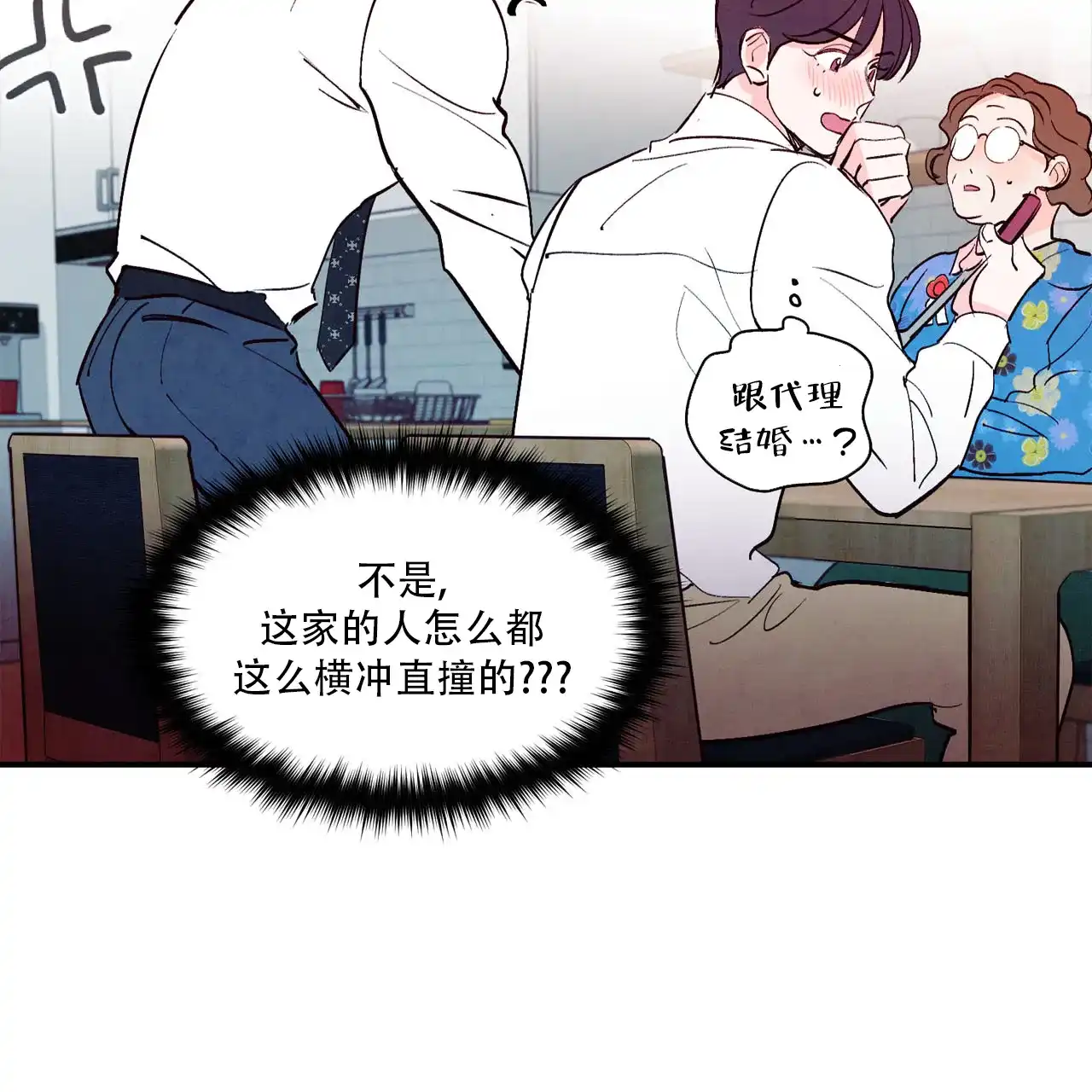 《迷糊的爱》第92话 第18页