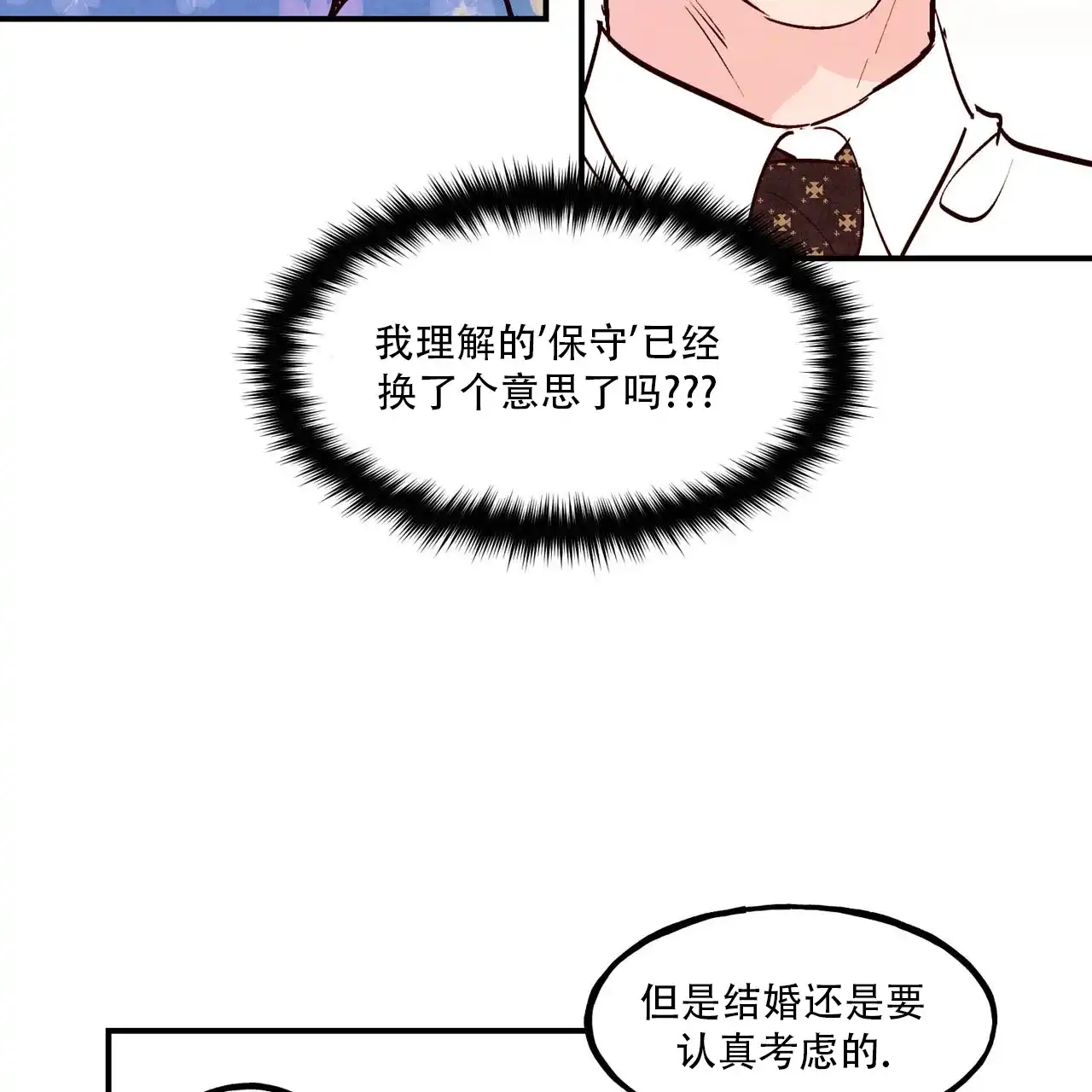 《迷糊的爱》第92话 第22页