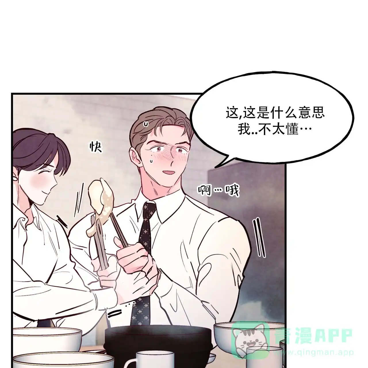《迷糊的爱》第92话 第1页