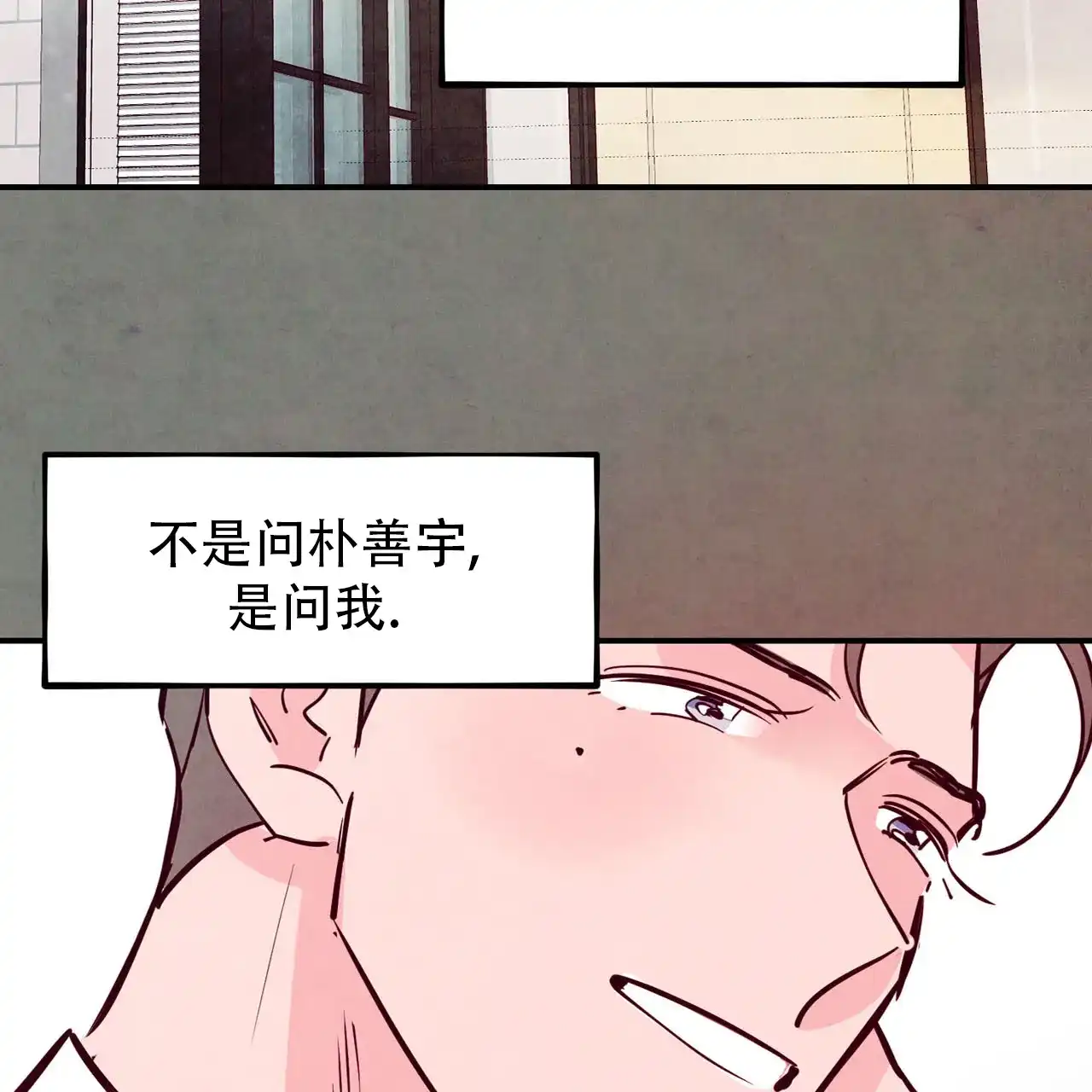 《迷糊的爱》第93话 第2页