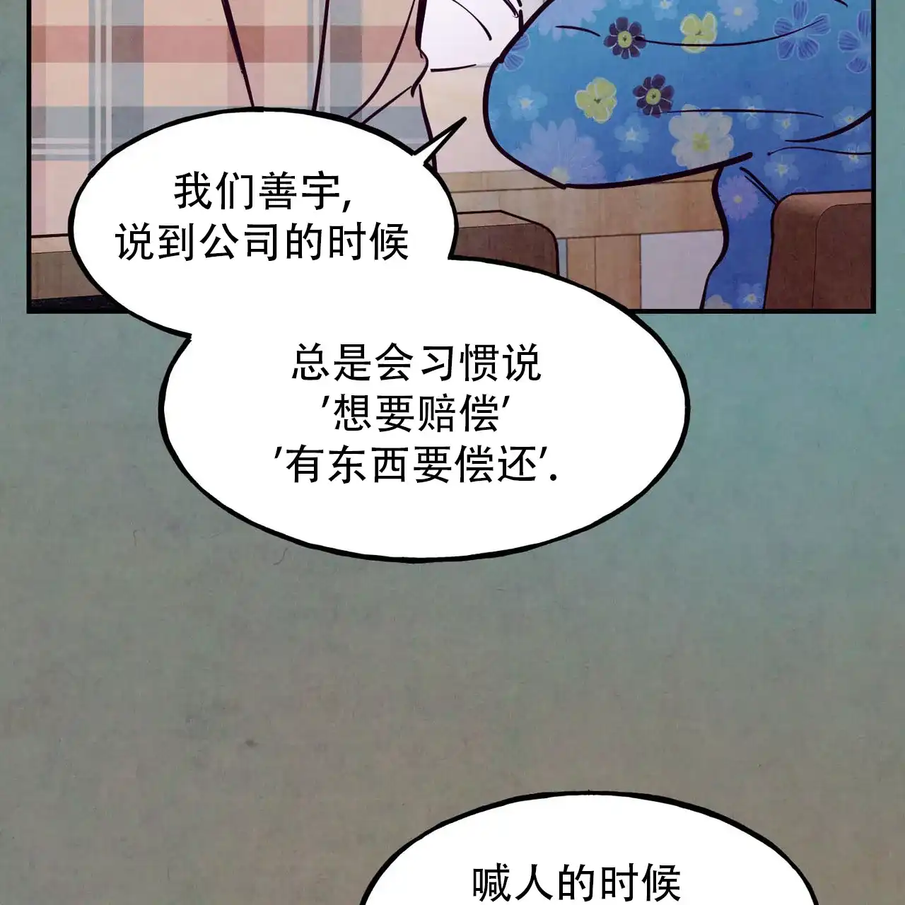 《迷糊的爱》第93话 第18页