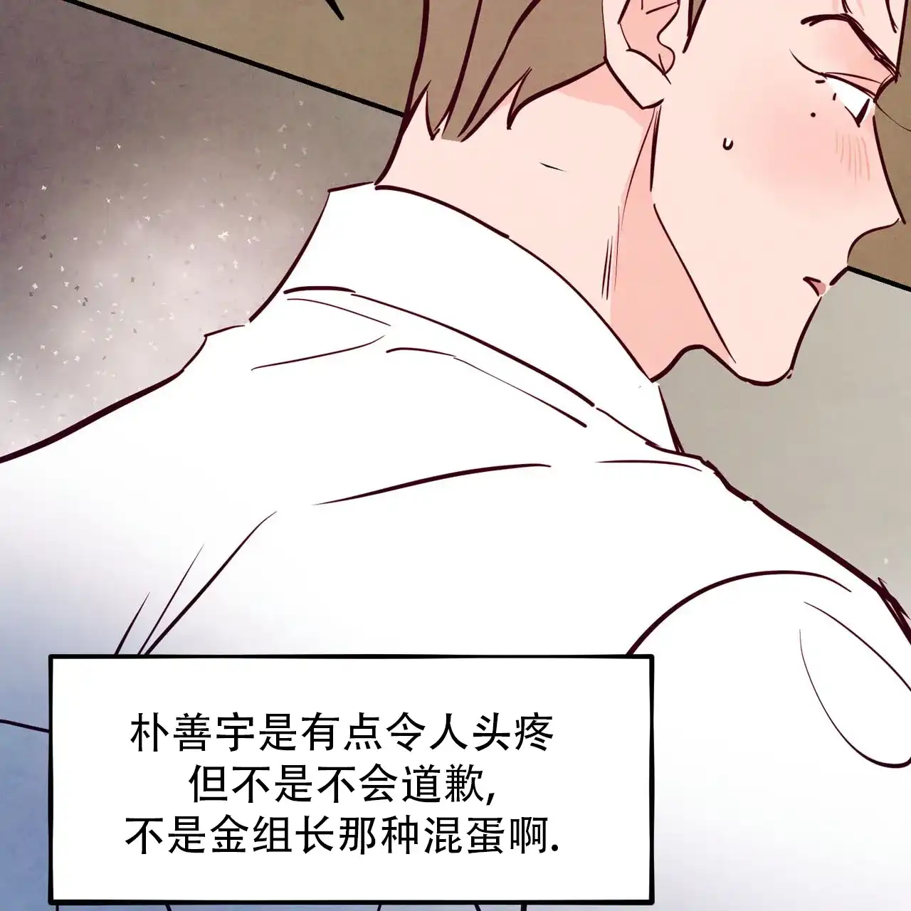 《迷糊的爱》第93话 第14页