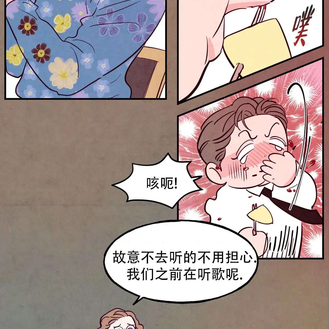《迷糊的爱》第93话 第34页