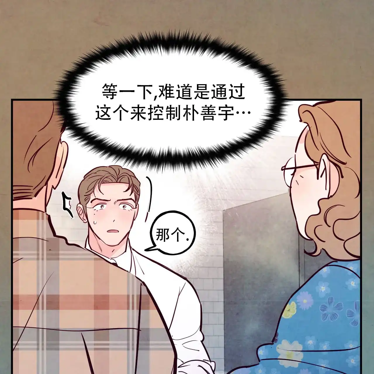 《迷糊的爱》第93话 第17页