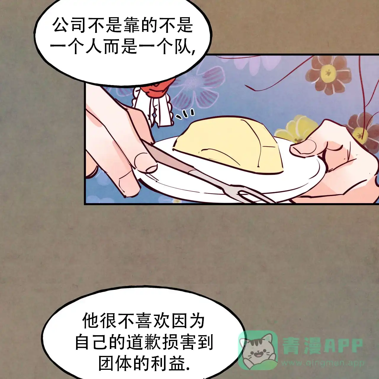 《迷糊的爱》第93话 第21页