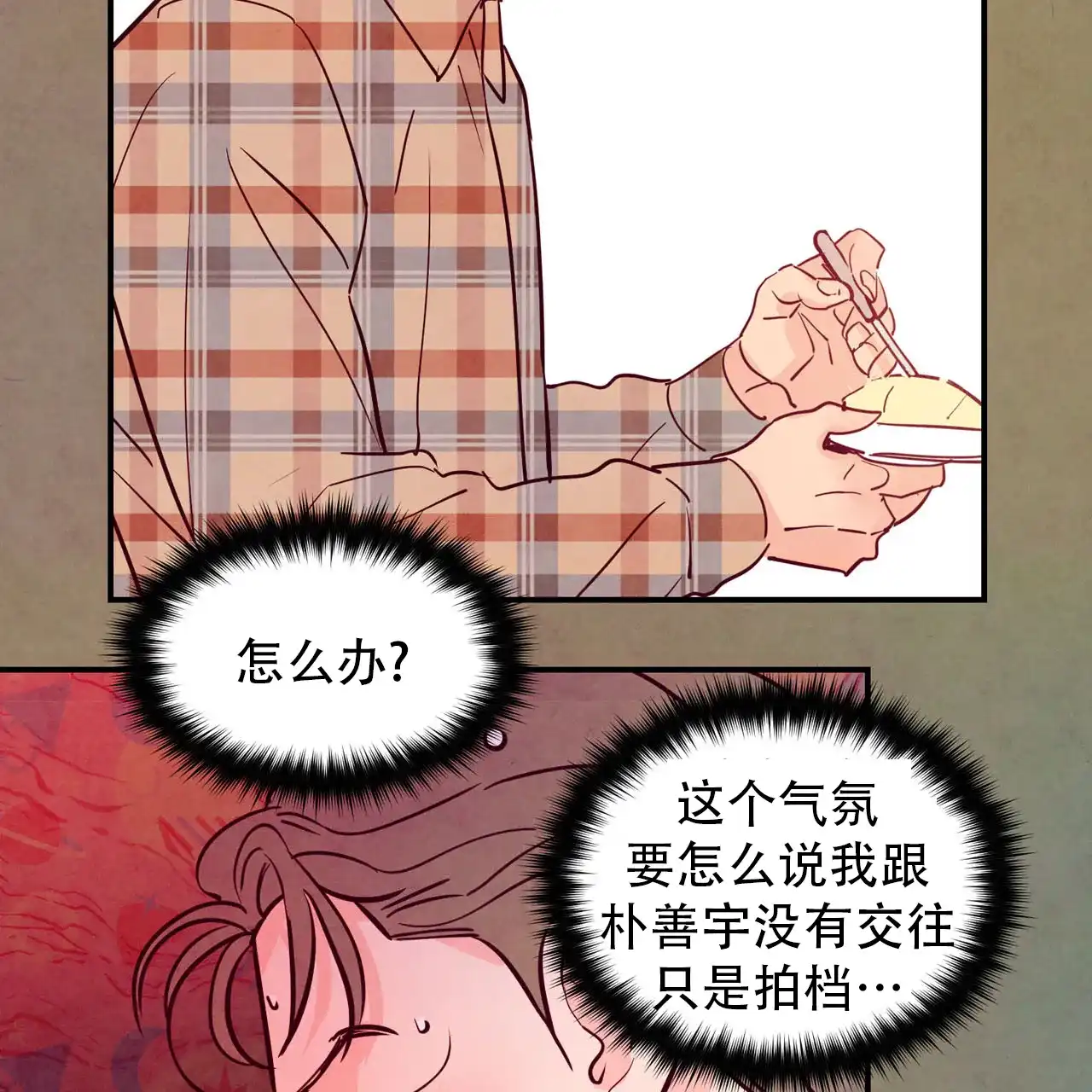 《迷糊的爱》第93话 第27页