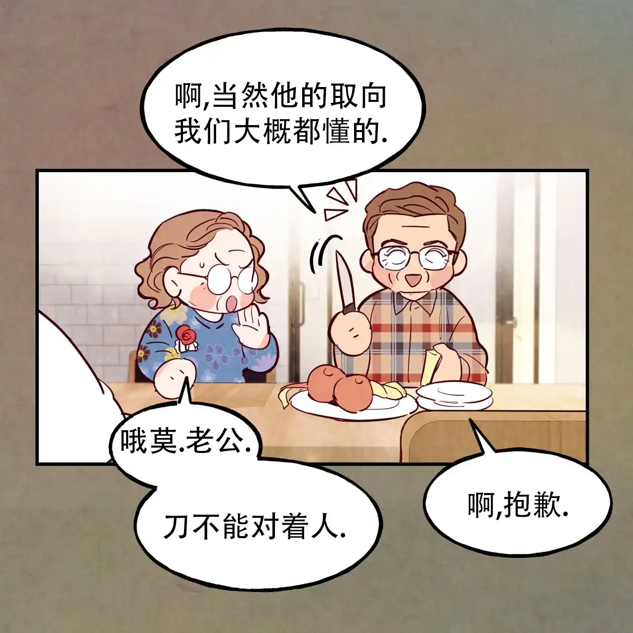 《迷糊的爱》第93话 第24页