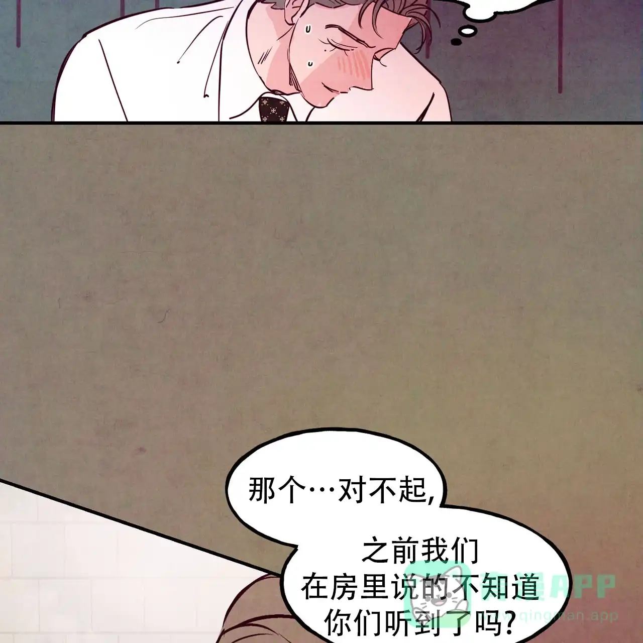 《迷糊的爱》第93话 第31页