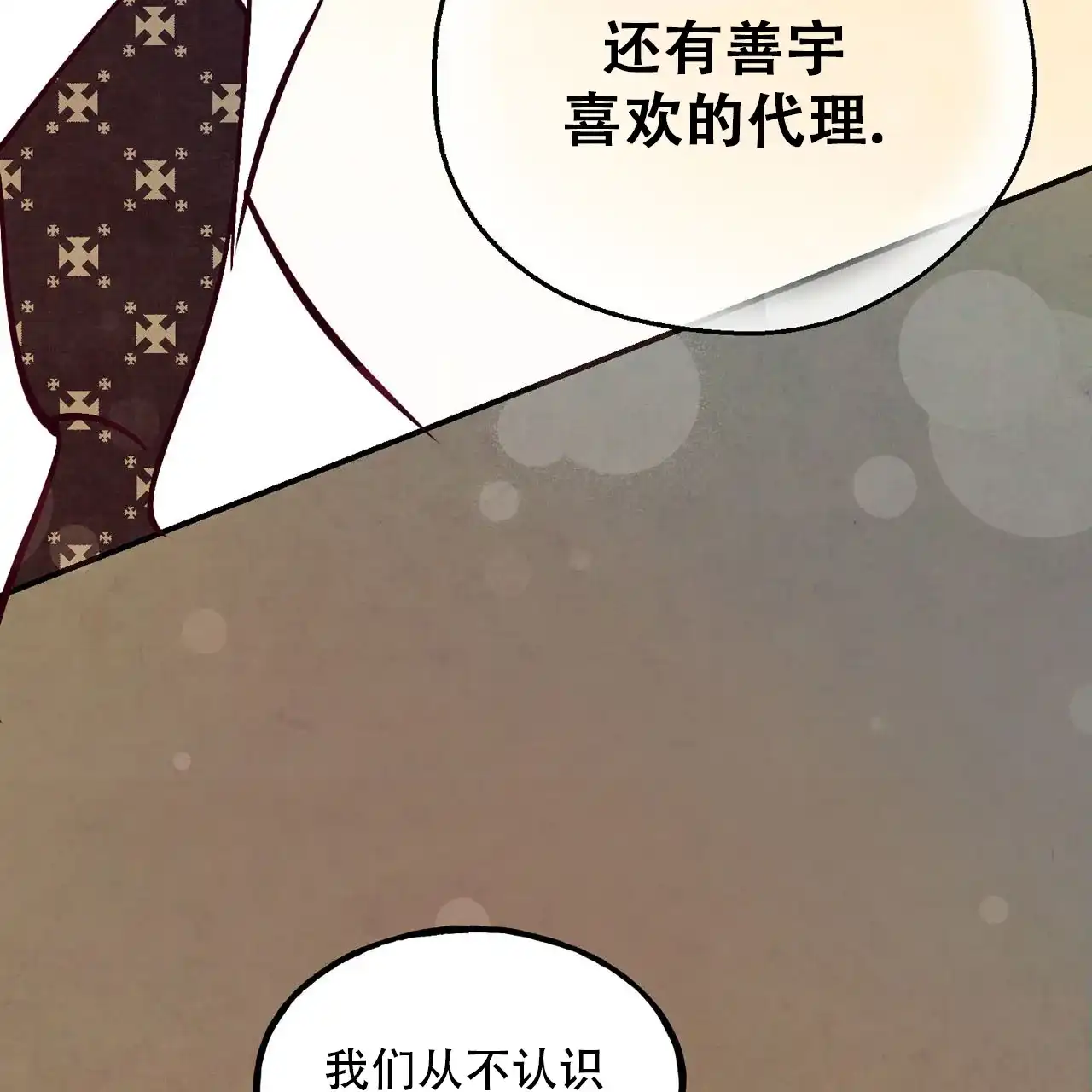 《迷糊的爱》第93话 第45页