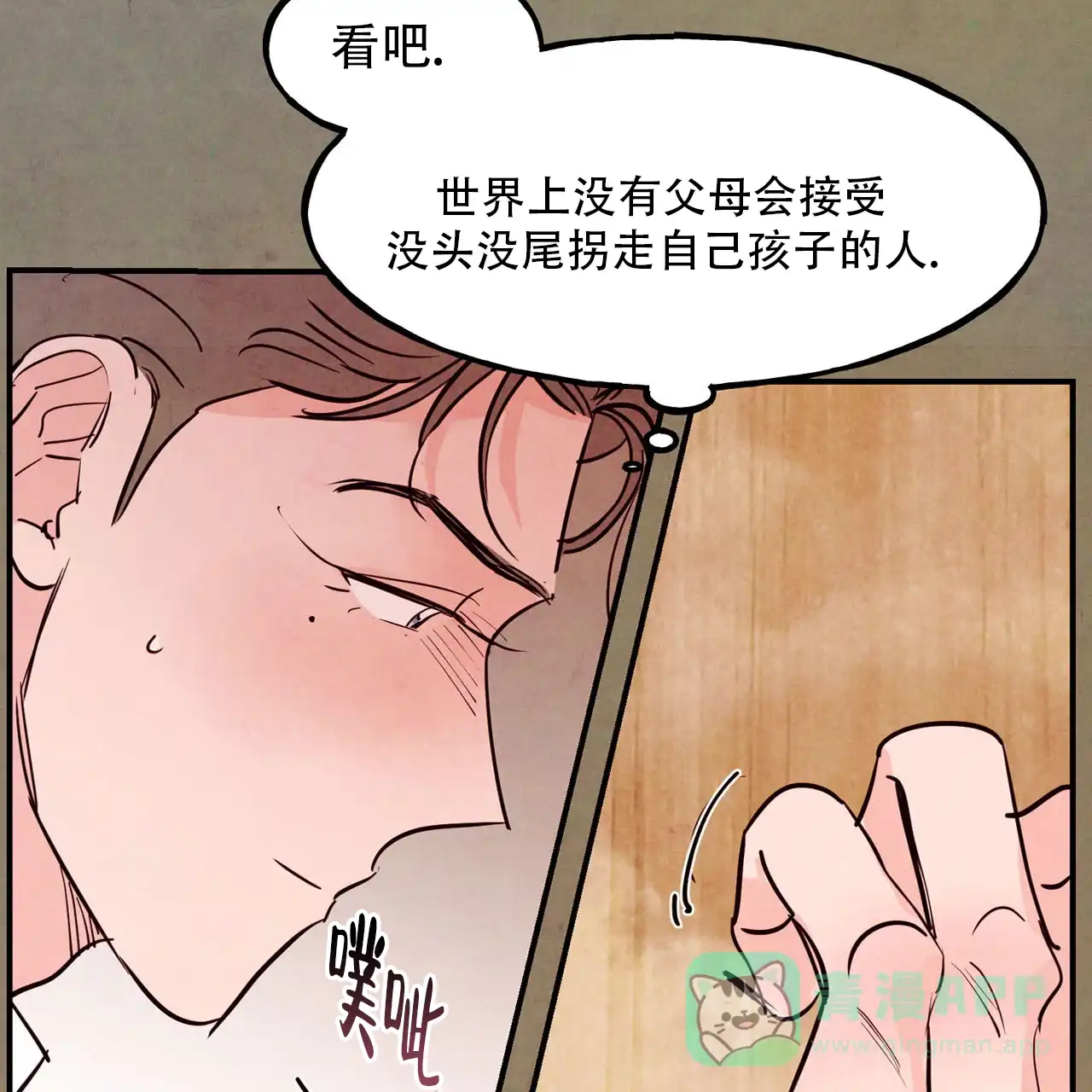 《迷糊的爱》第93话 第6页