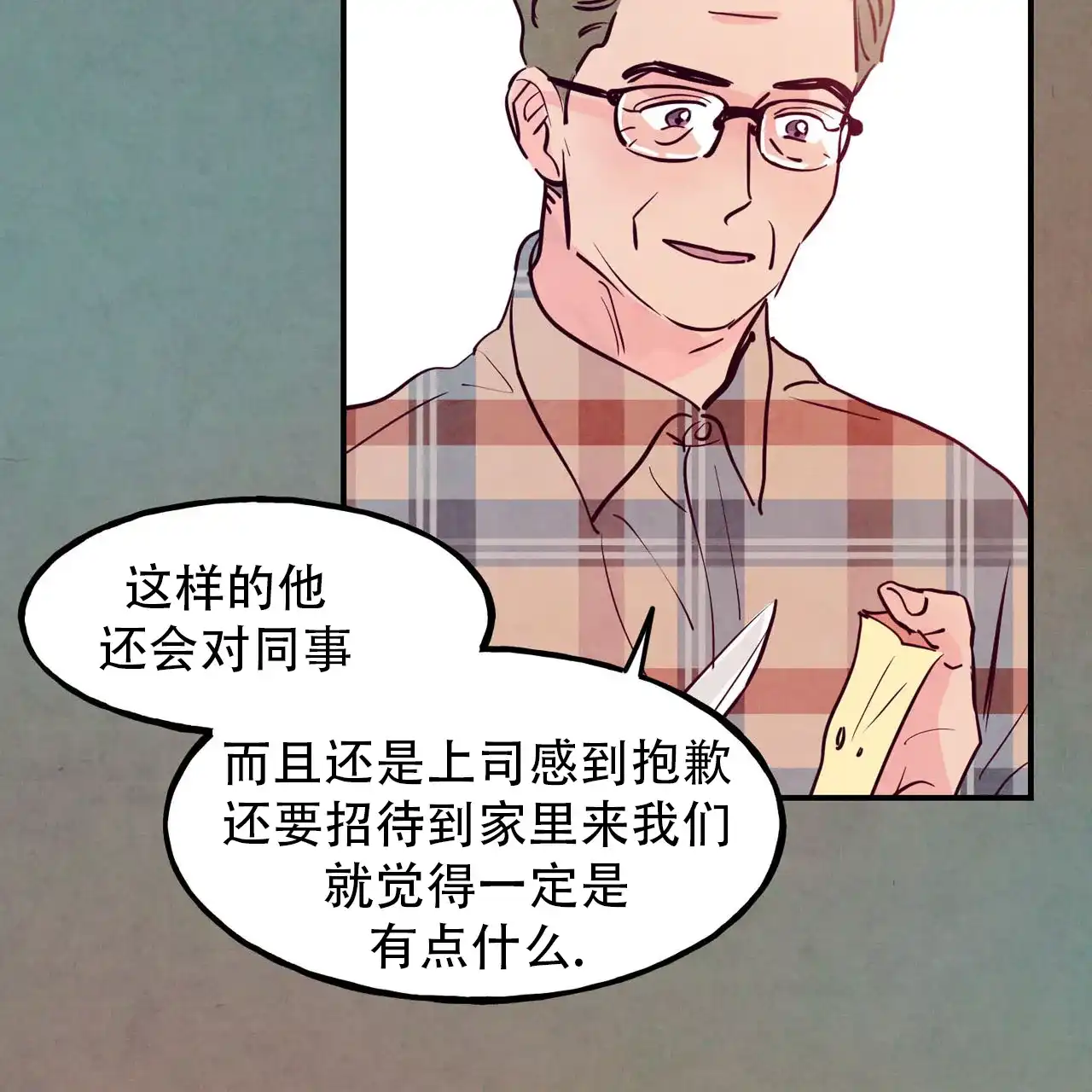 《迷糊的爱》第93话 第23页